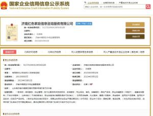 濟(jì)南紅色家政信息咨詢服務(wù) 專業(yè)家政信息解決方案